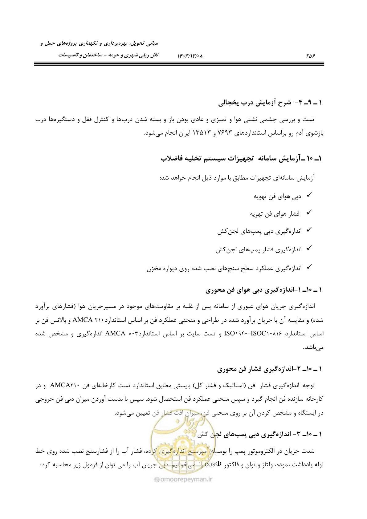 صفحه 312 از 611