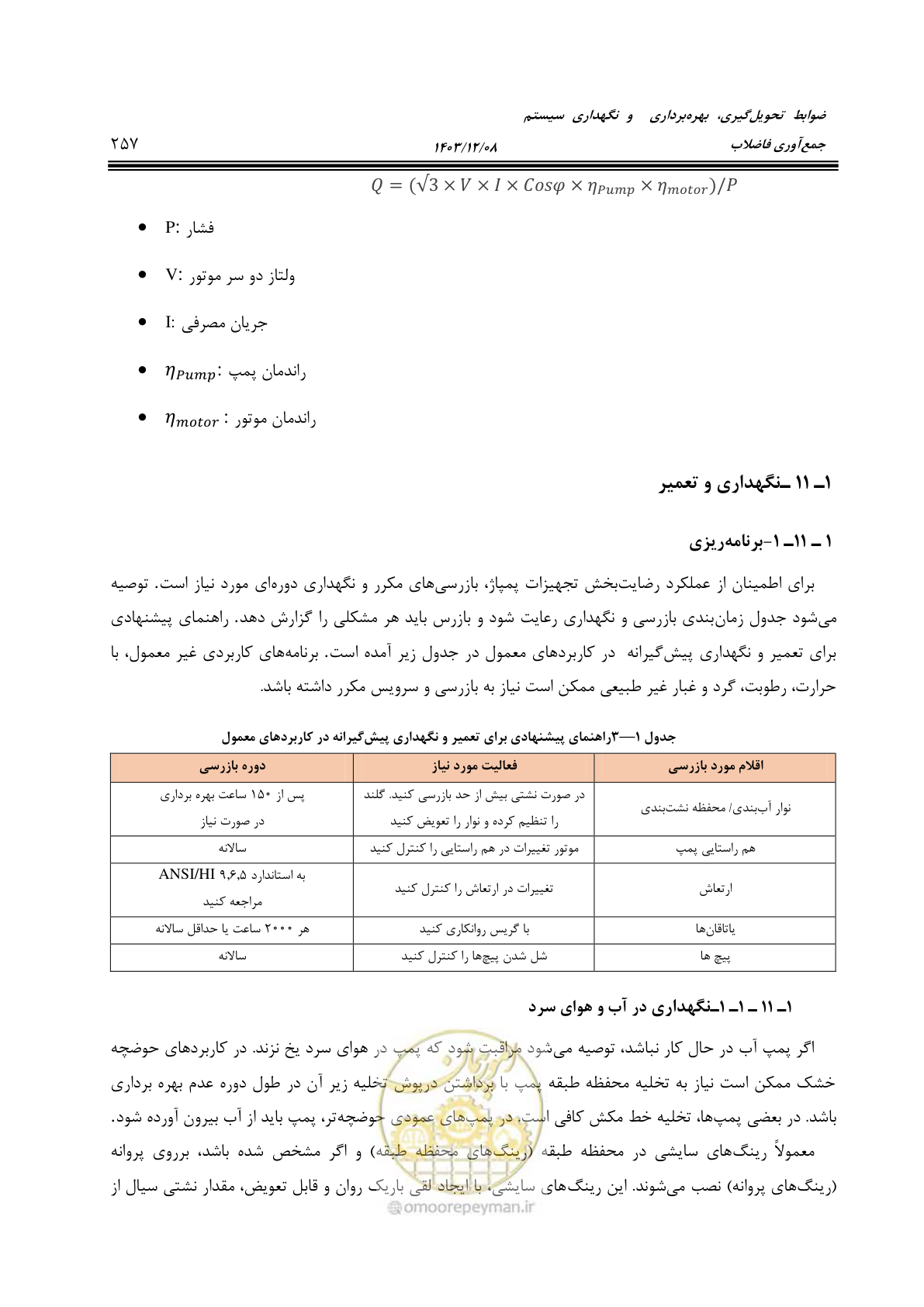 صفحه 313 از 611
