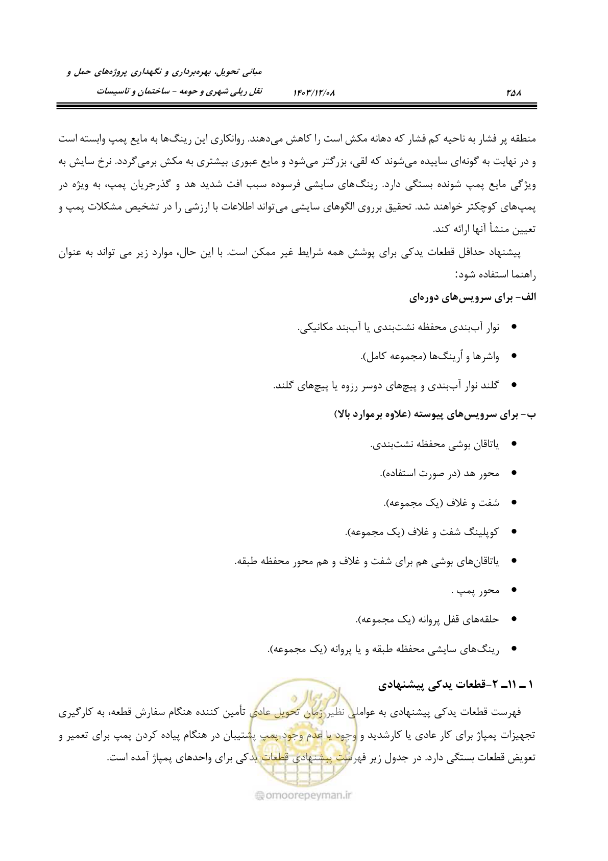 صفحه 314 از 611