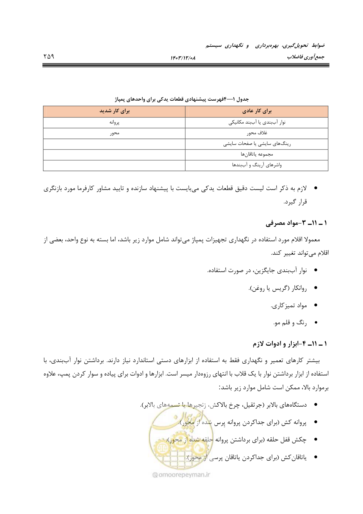 صفحه 315 از 611