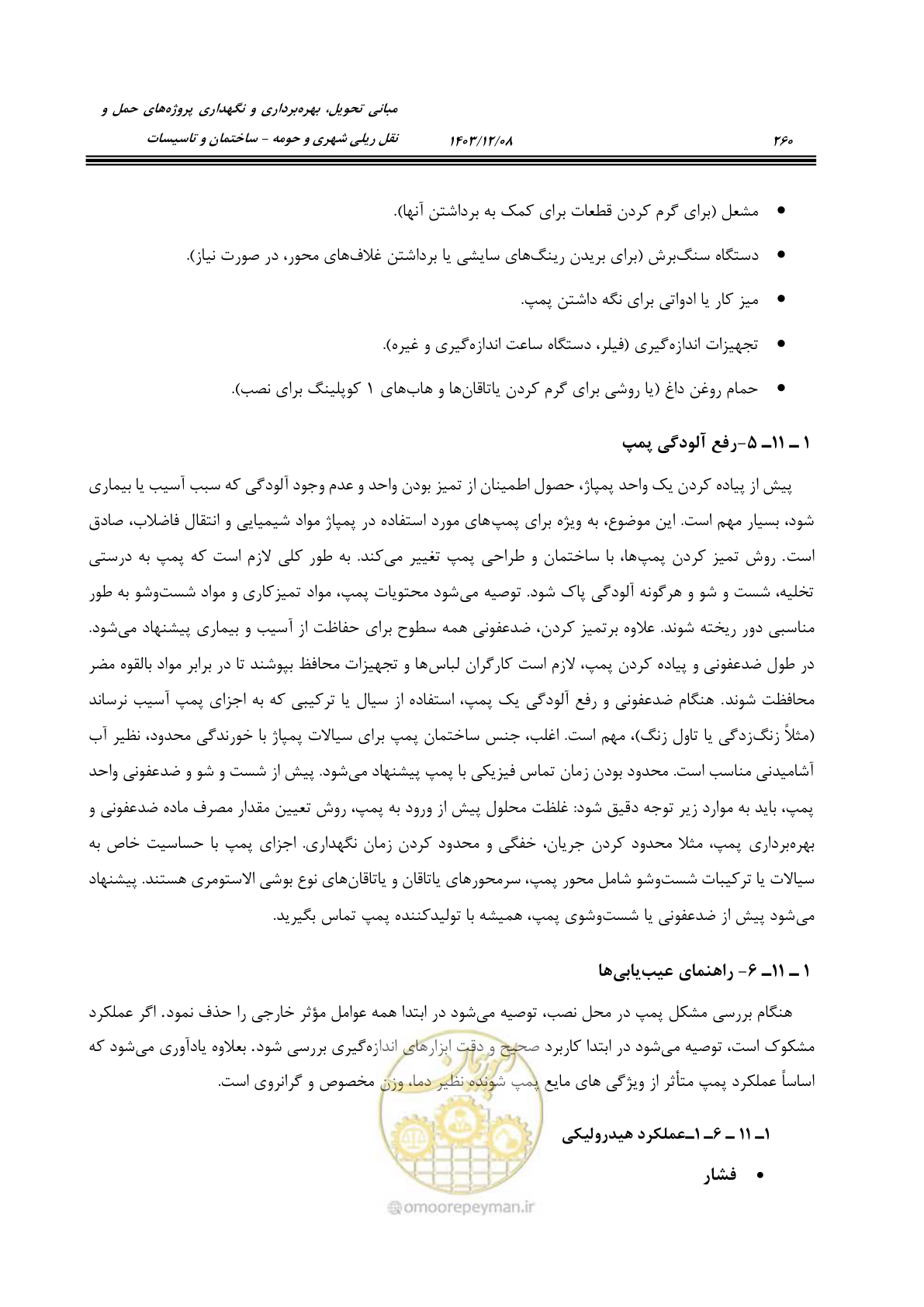 صفحه 316 از 611
