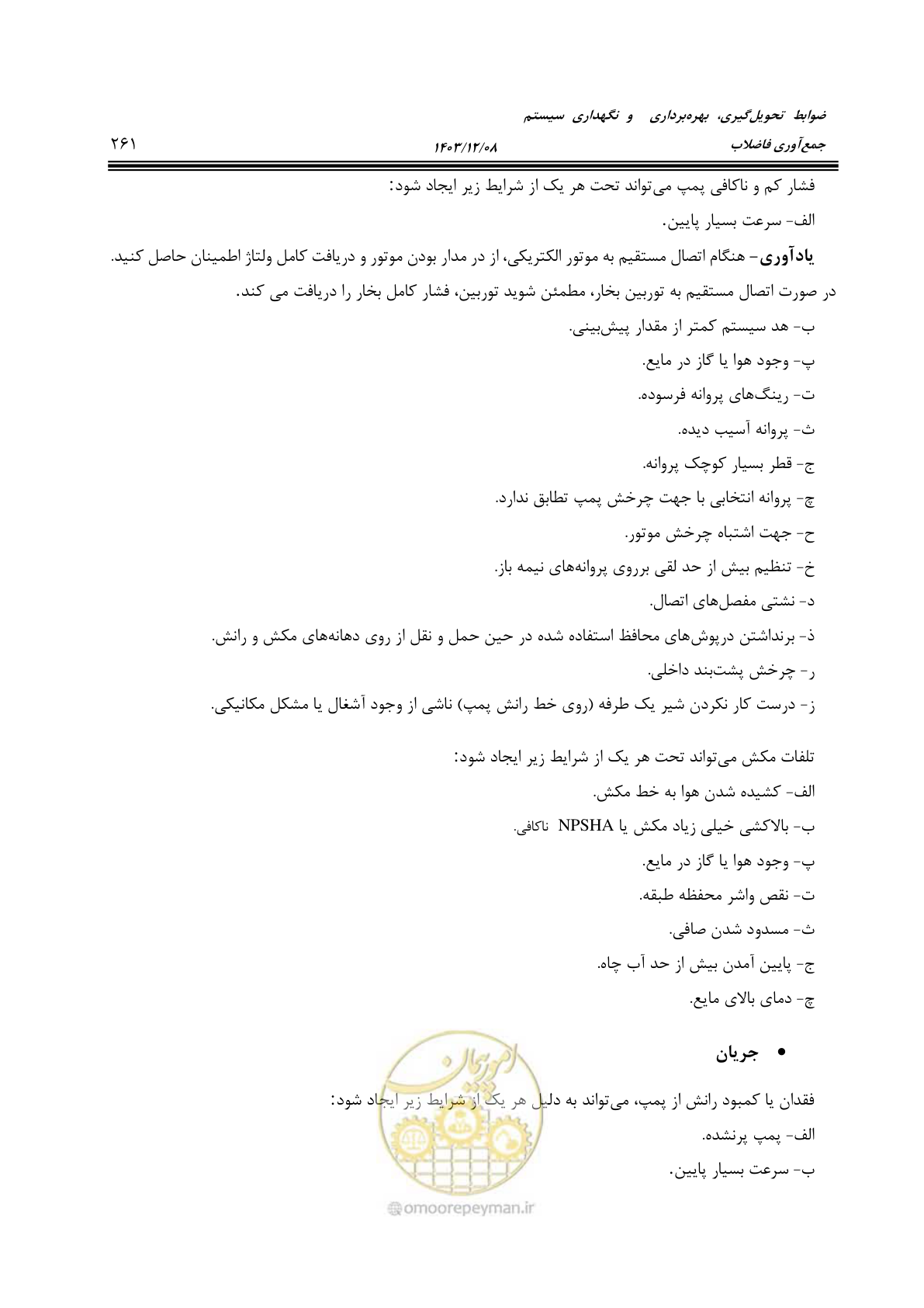 صفحه 317 از 611