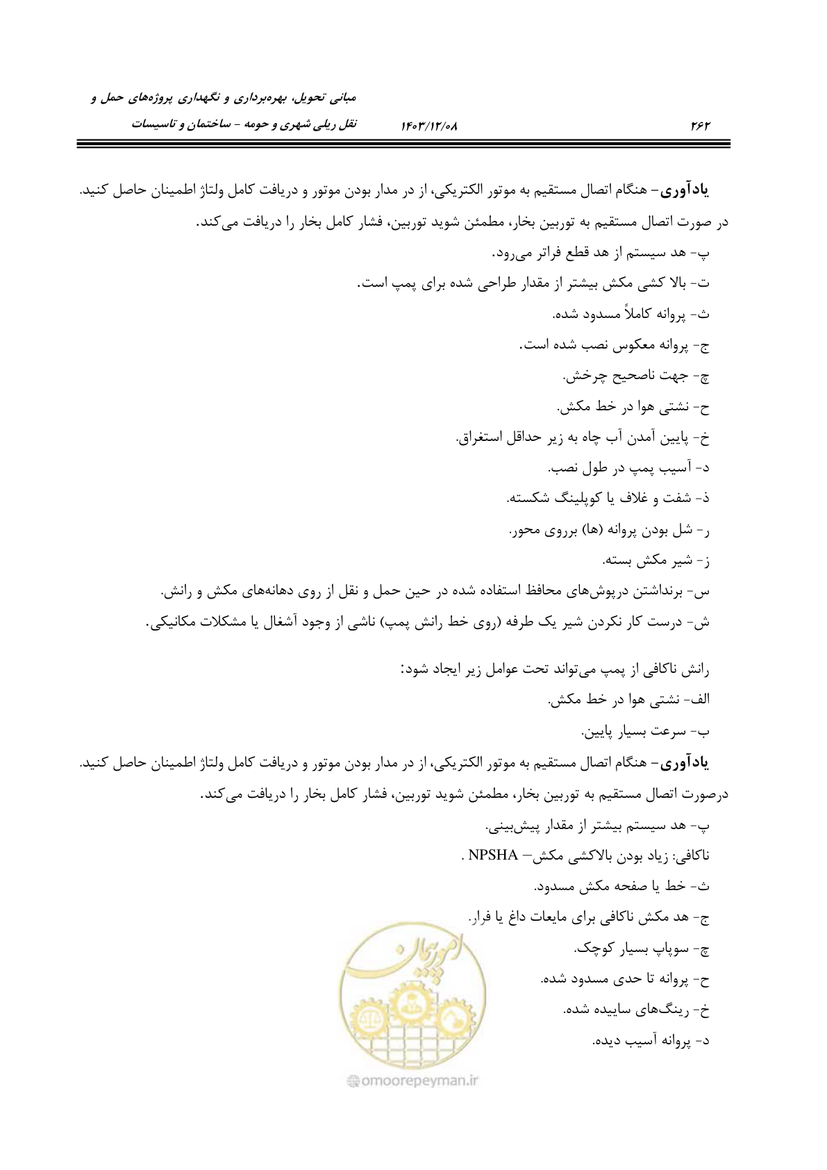 صفحه 318 از 611