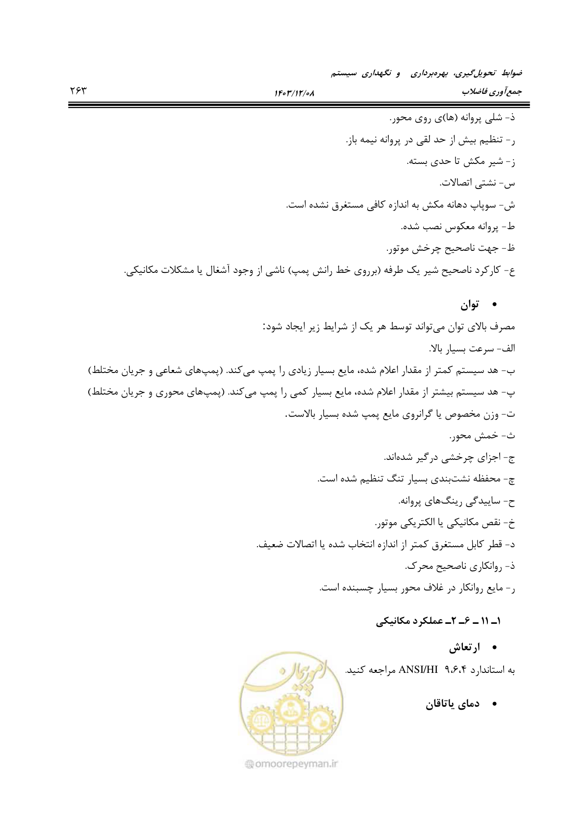 صفحه 319 از 611