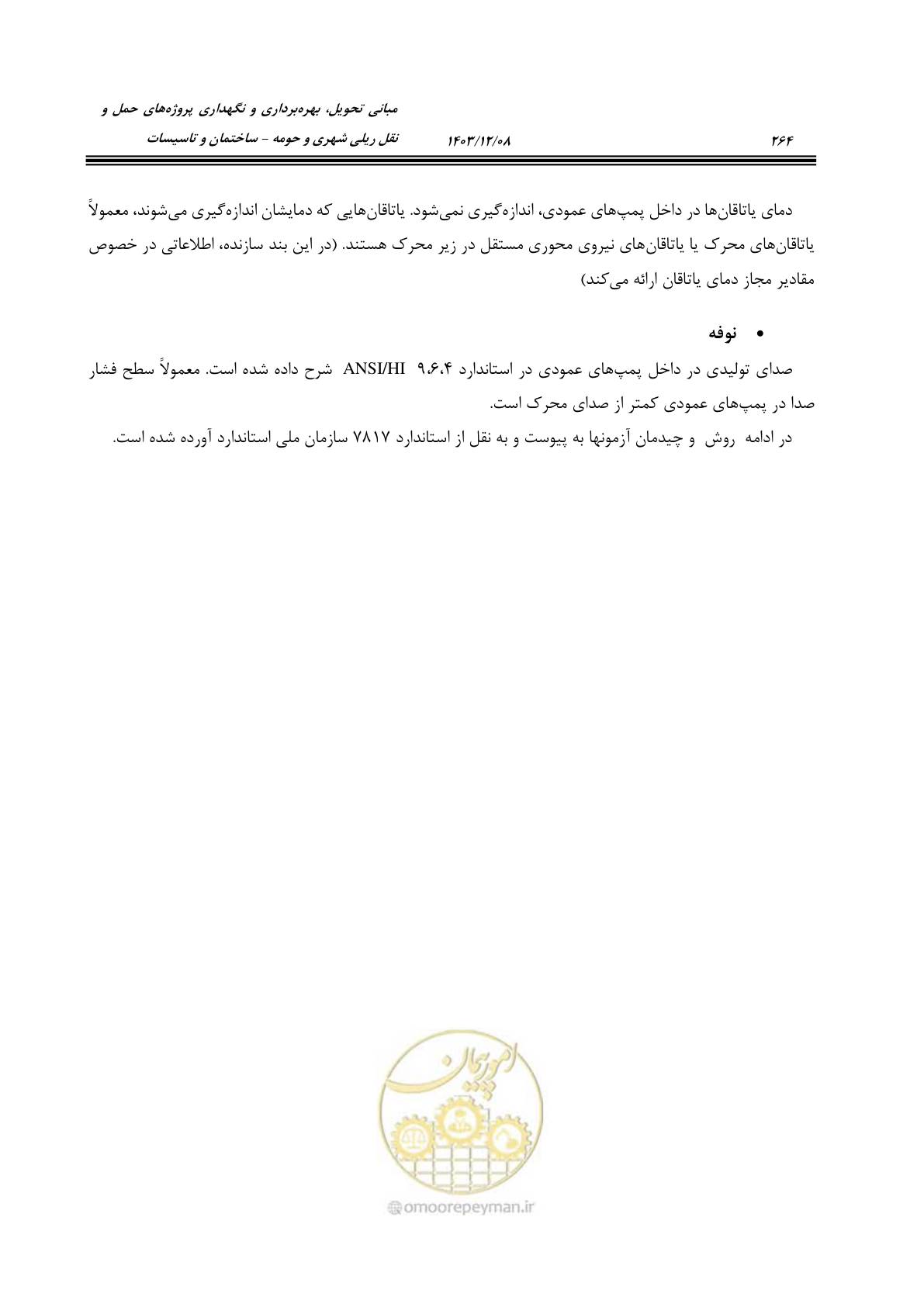 صفحه 320 از 611