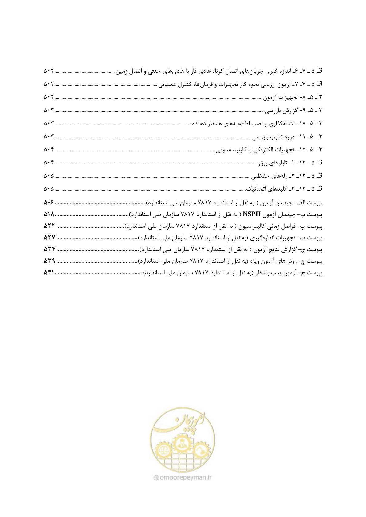 صفحه 33 از 611
