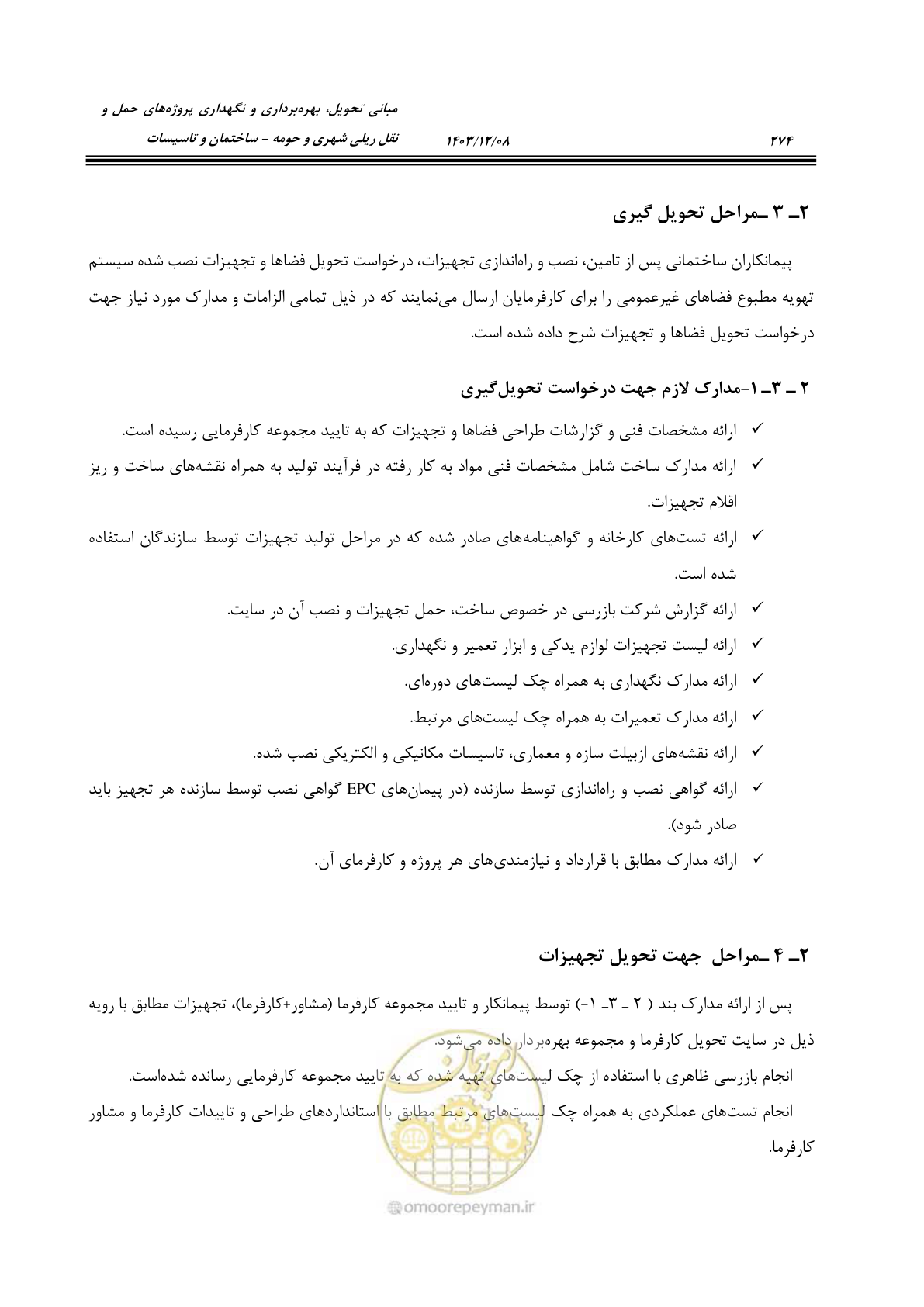صفحه 330 از 611