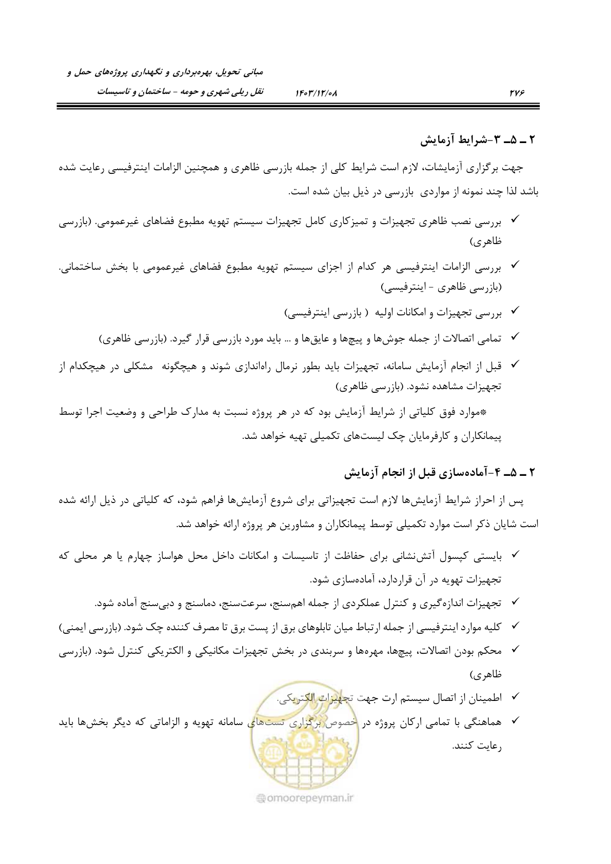 صفحه 332 از 611