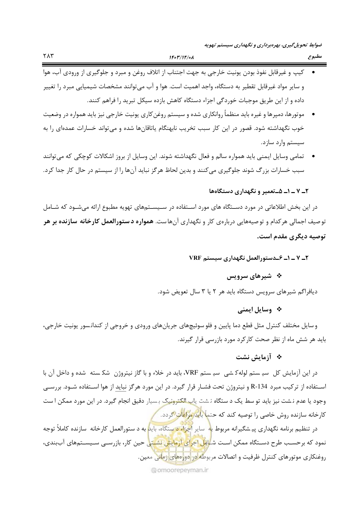 صفحه 339 از 611