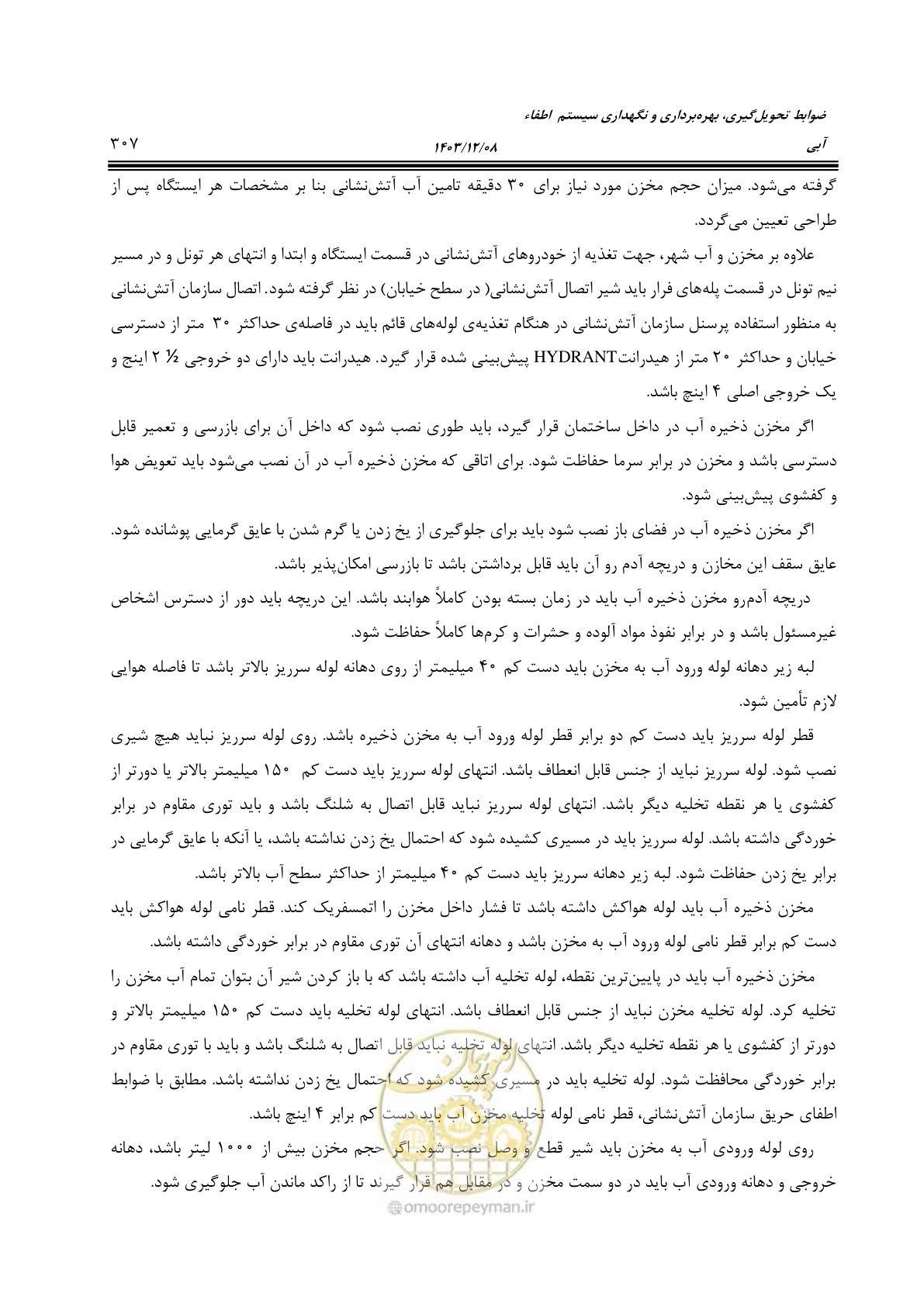 صفحه 363 از 611
