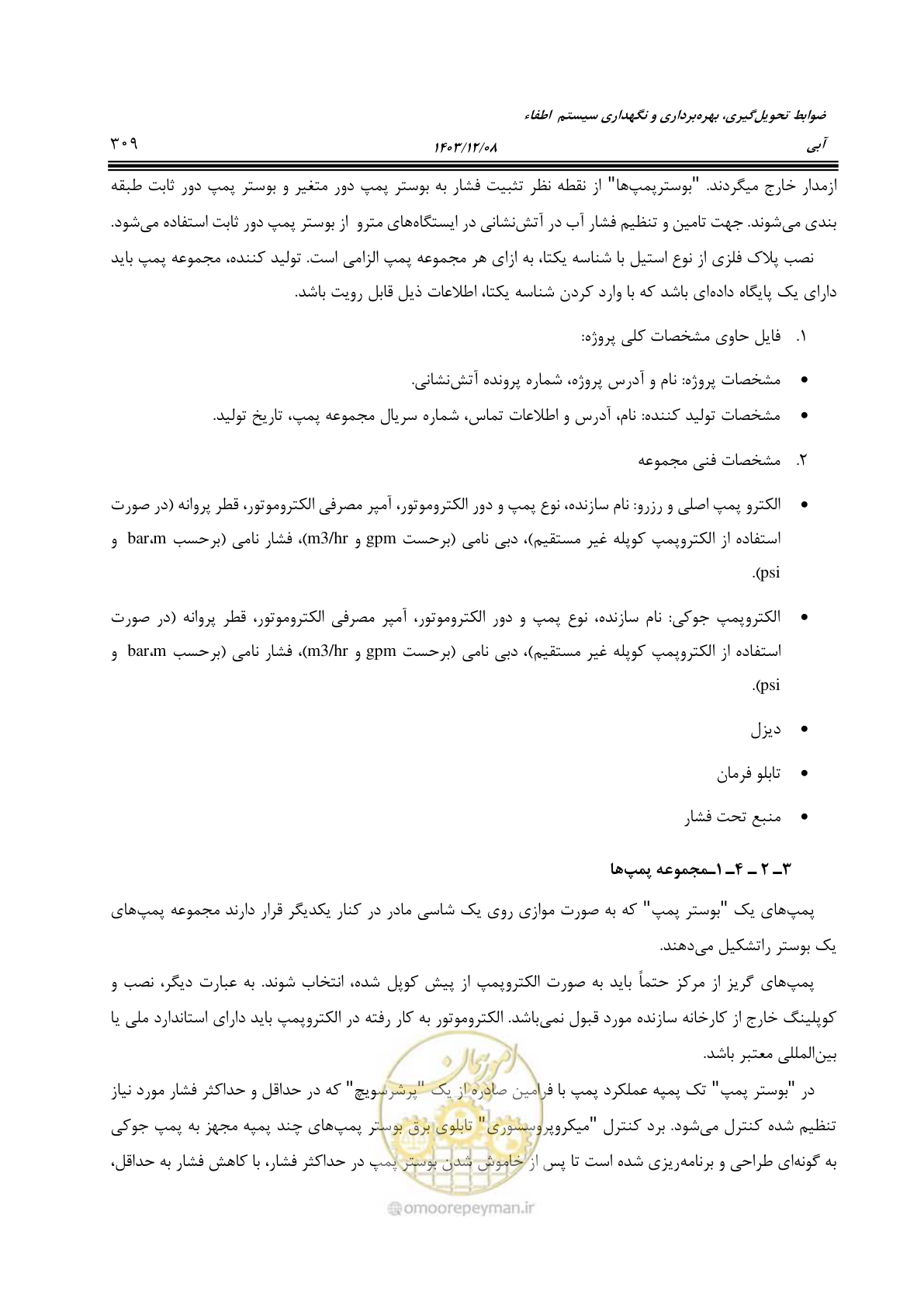 صفحه 365 از 611
