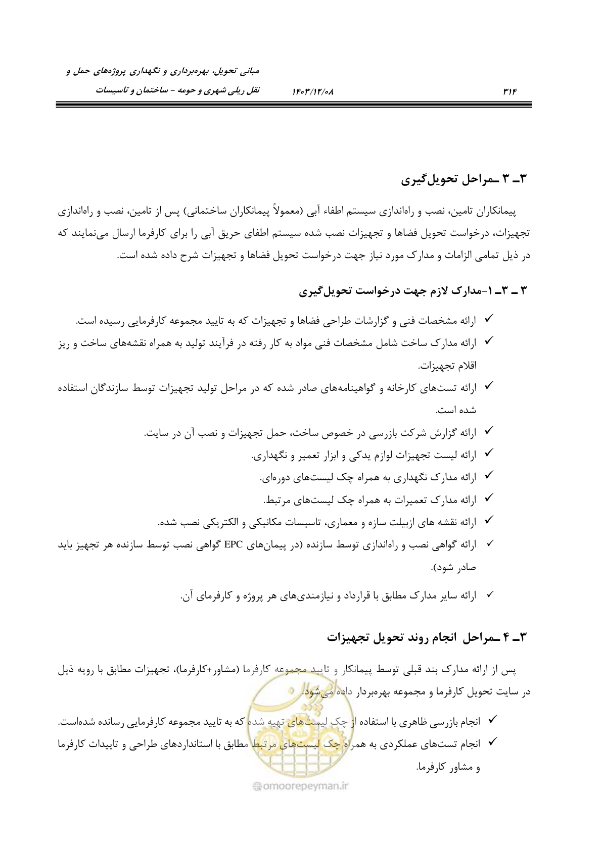 صفحه 370 از 611