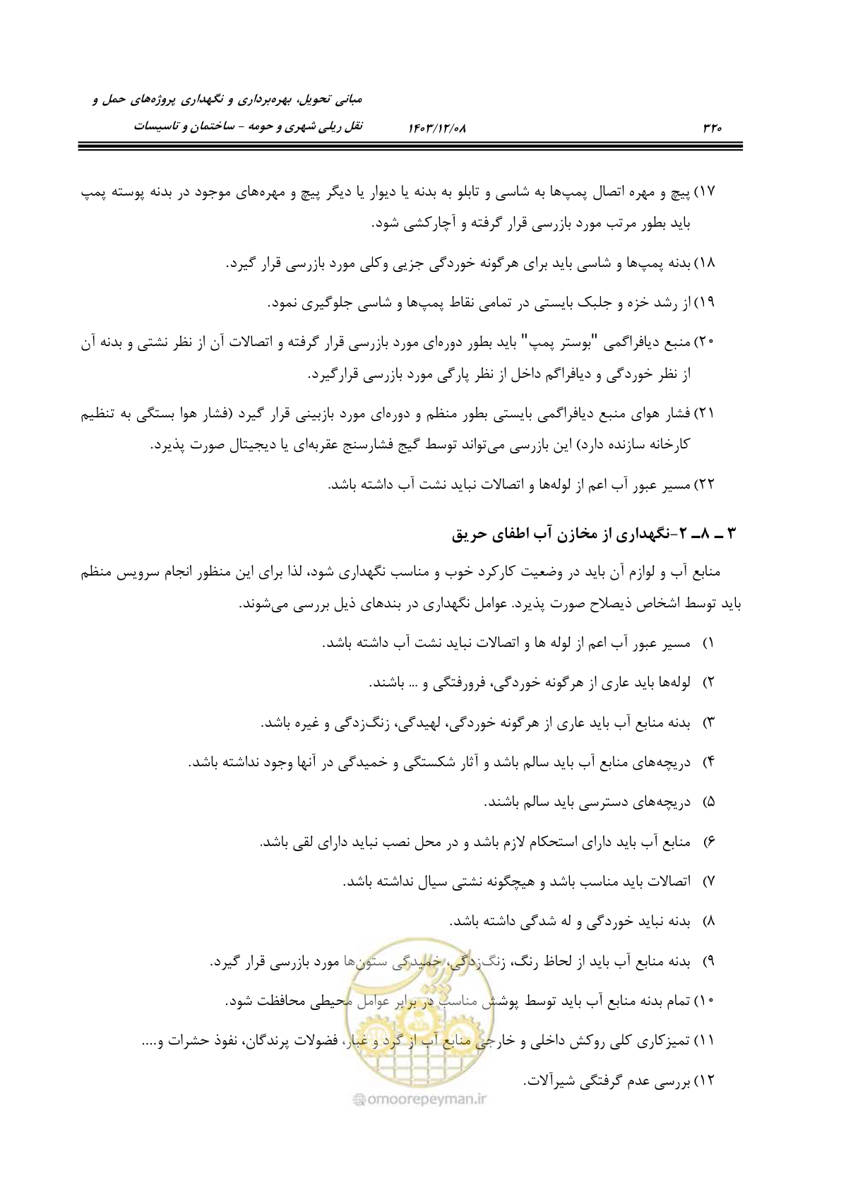 صفحه 376 از 611