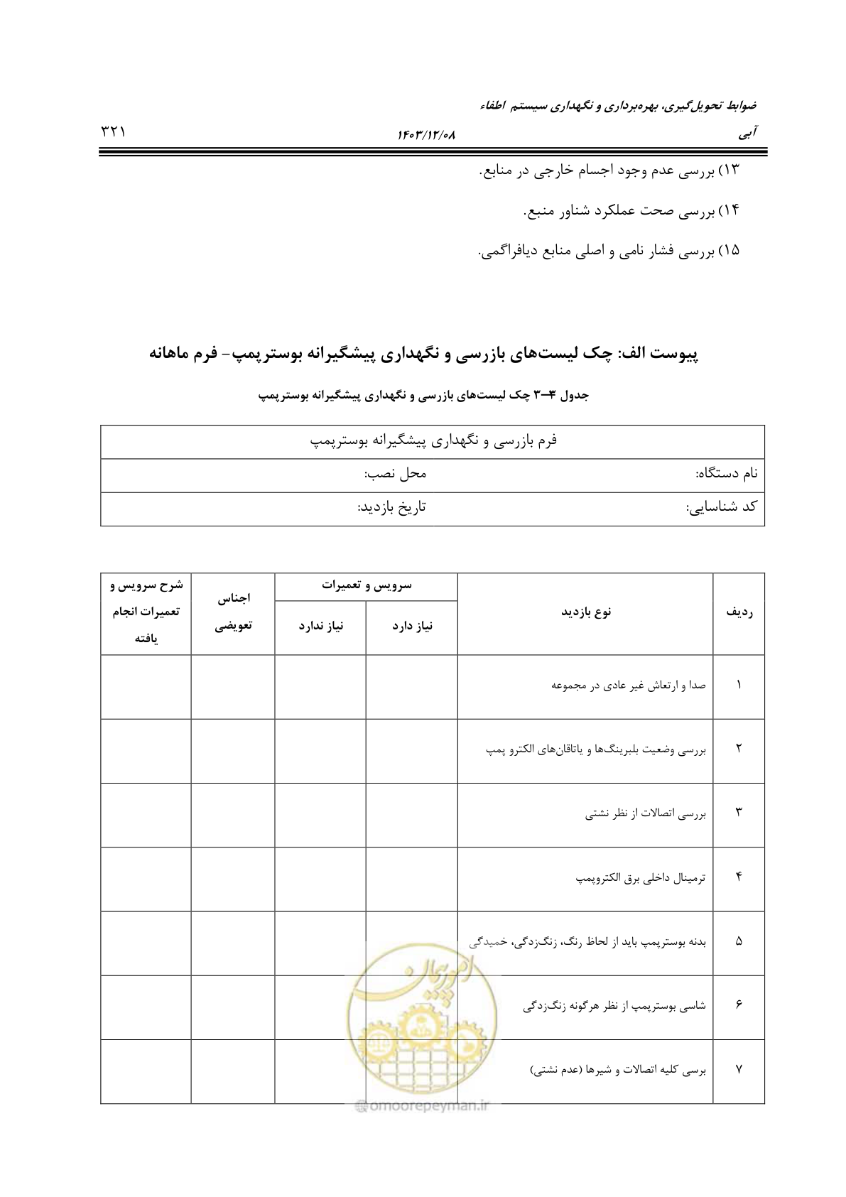 صفحه 377 از 611