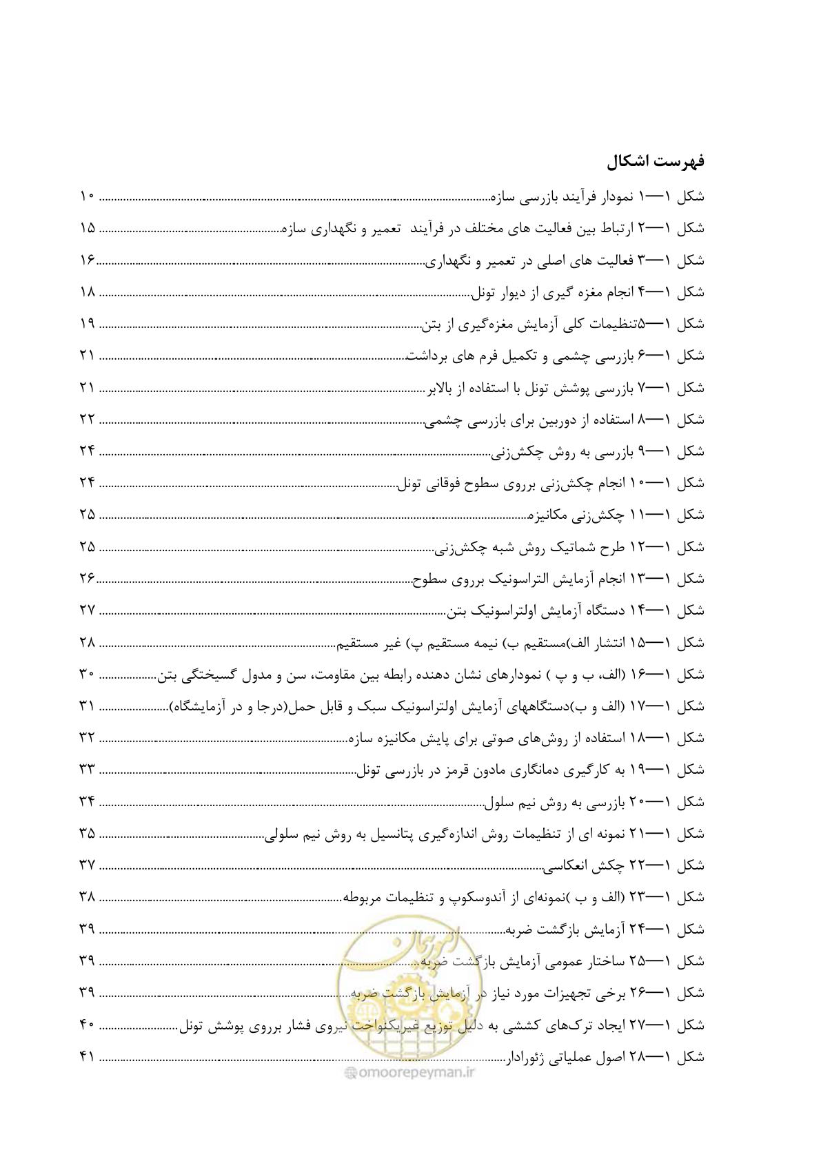 صفحه 38 از 611