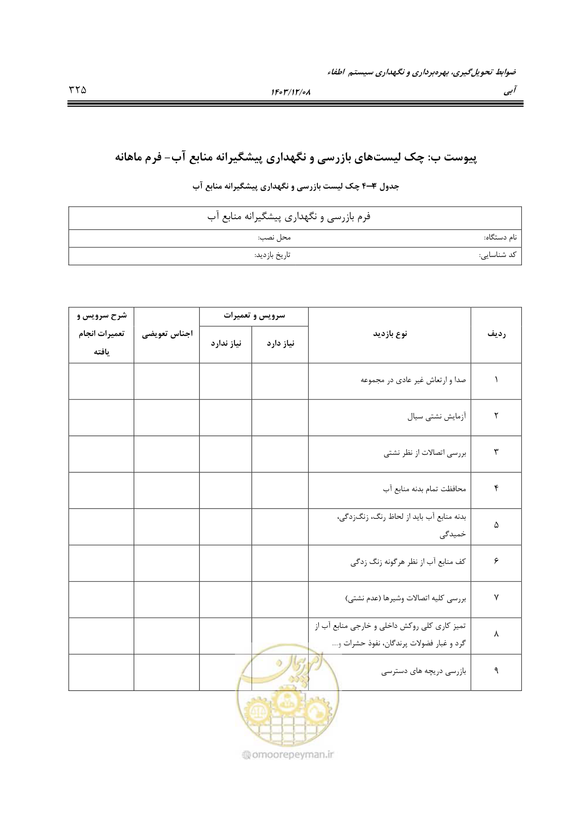 صفحه 381 از 611