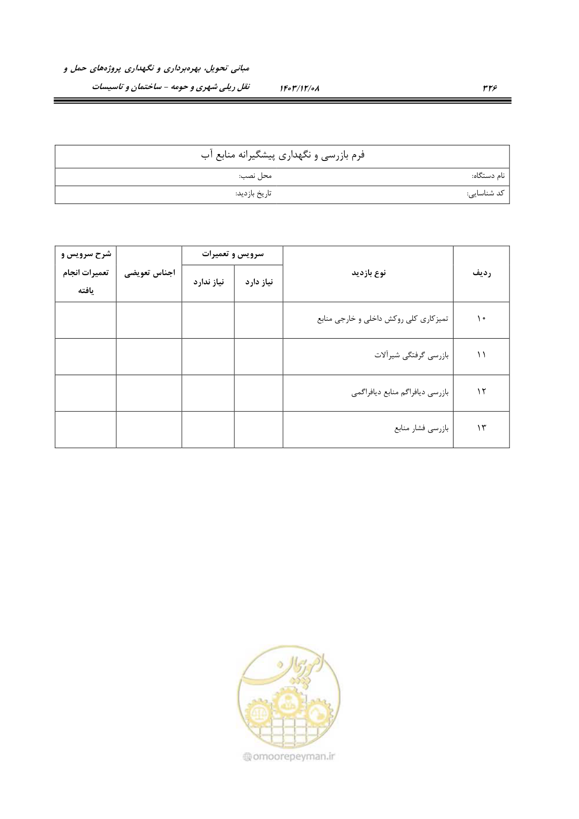 صفحه 382 از 611