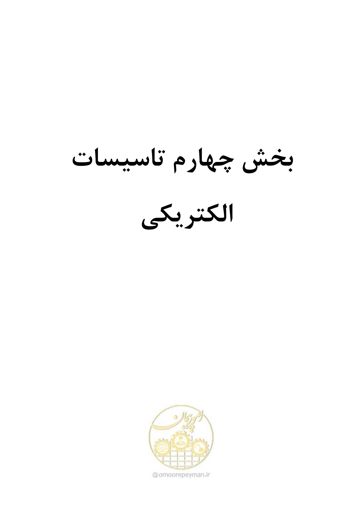 صفحه 383 از 611