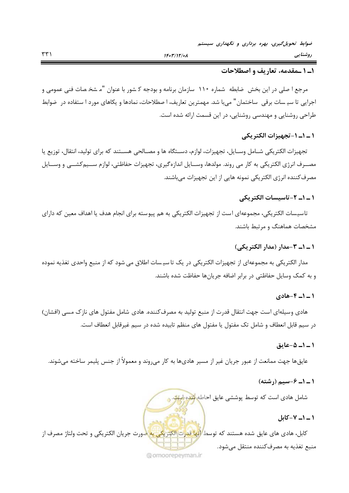 صفحه 387 از 611