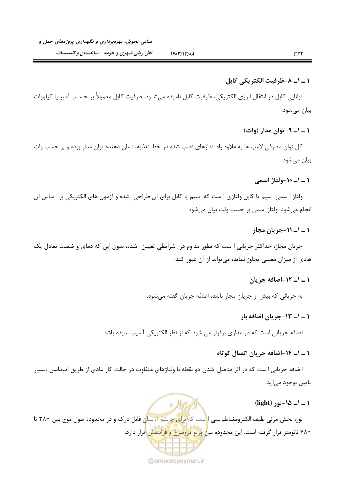 صفحه 388 از 611