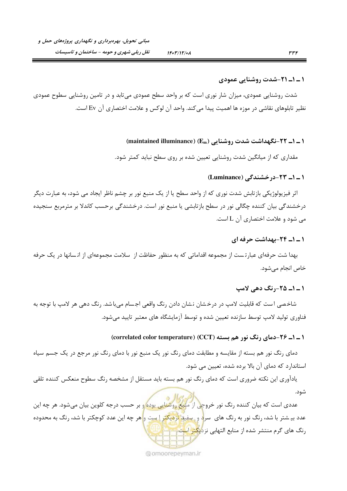 صفحه 390 از 611