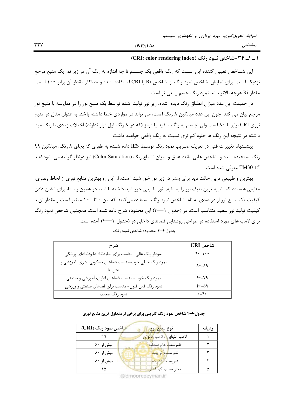 صفحه 393 از 611