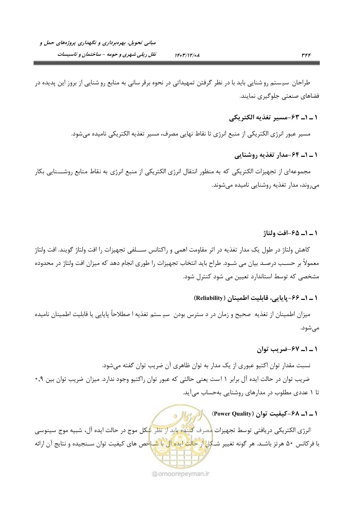 صفحه 400 از 611