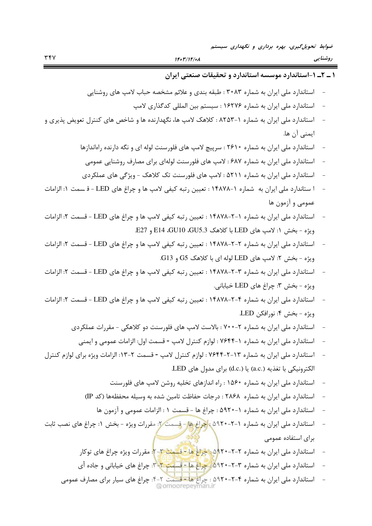 صفحه 403 از 611