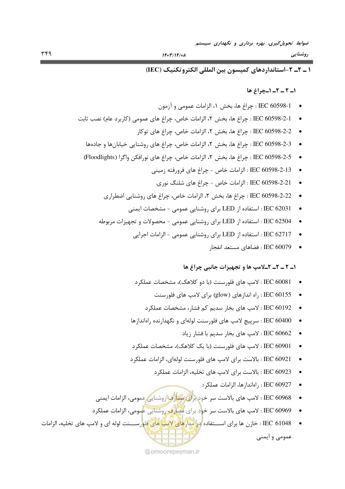 صفحه 405 از 611