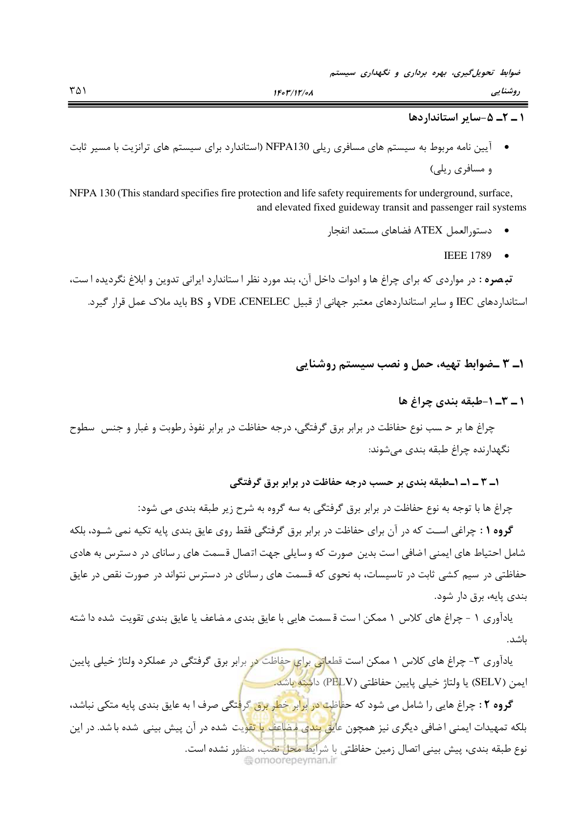 صفحه 407 از 611