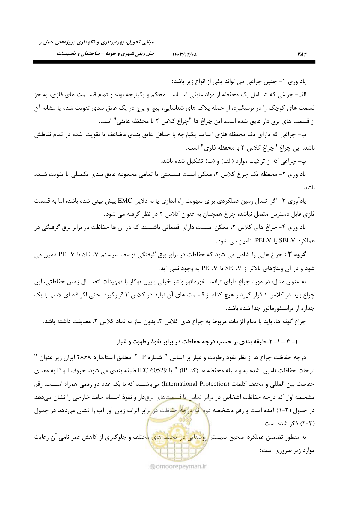 صفحه 408 از 611