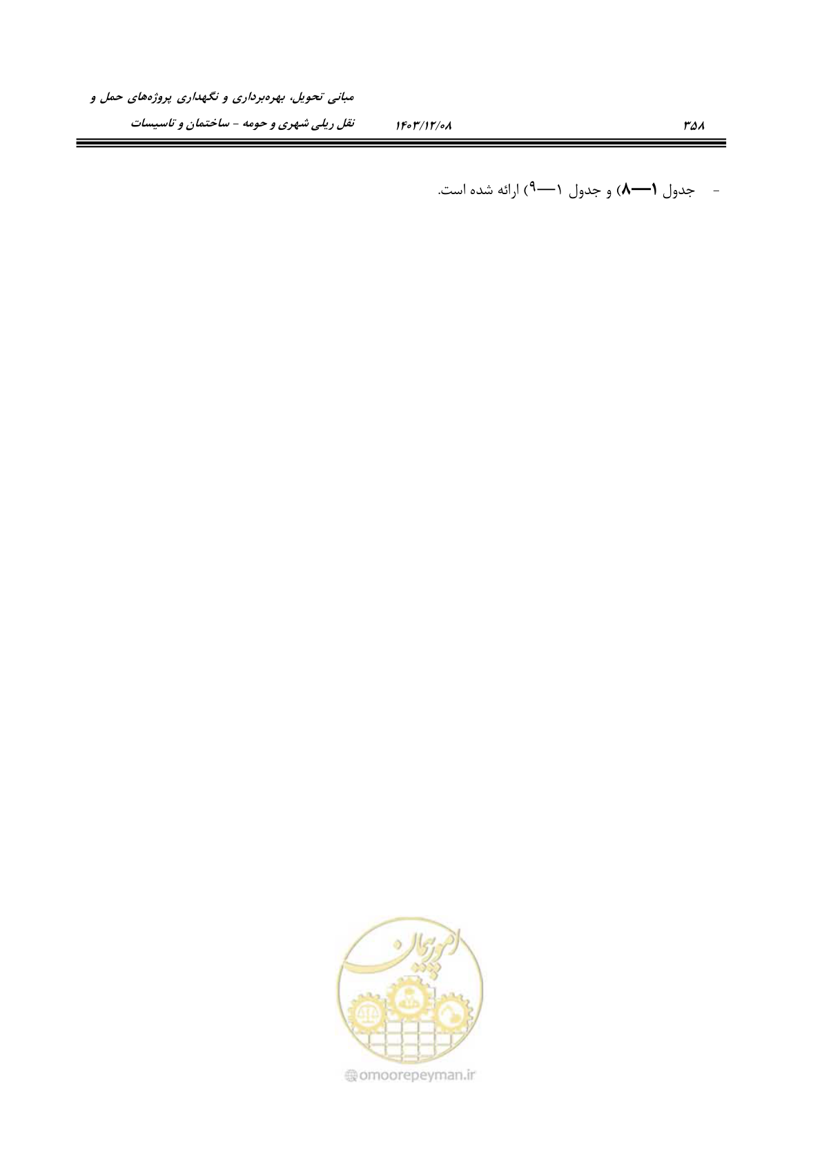 صفحه 414 از 611