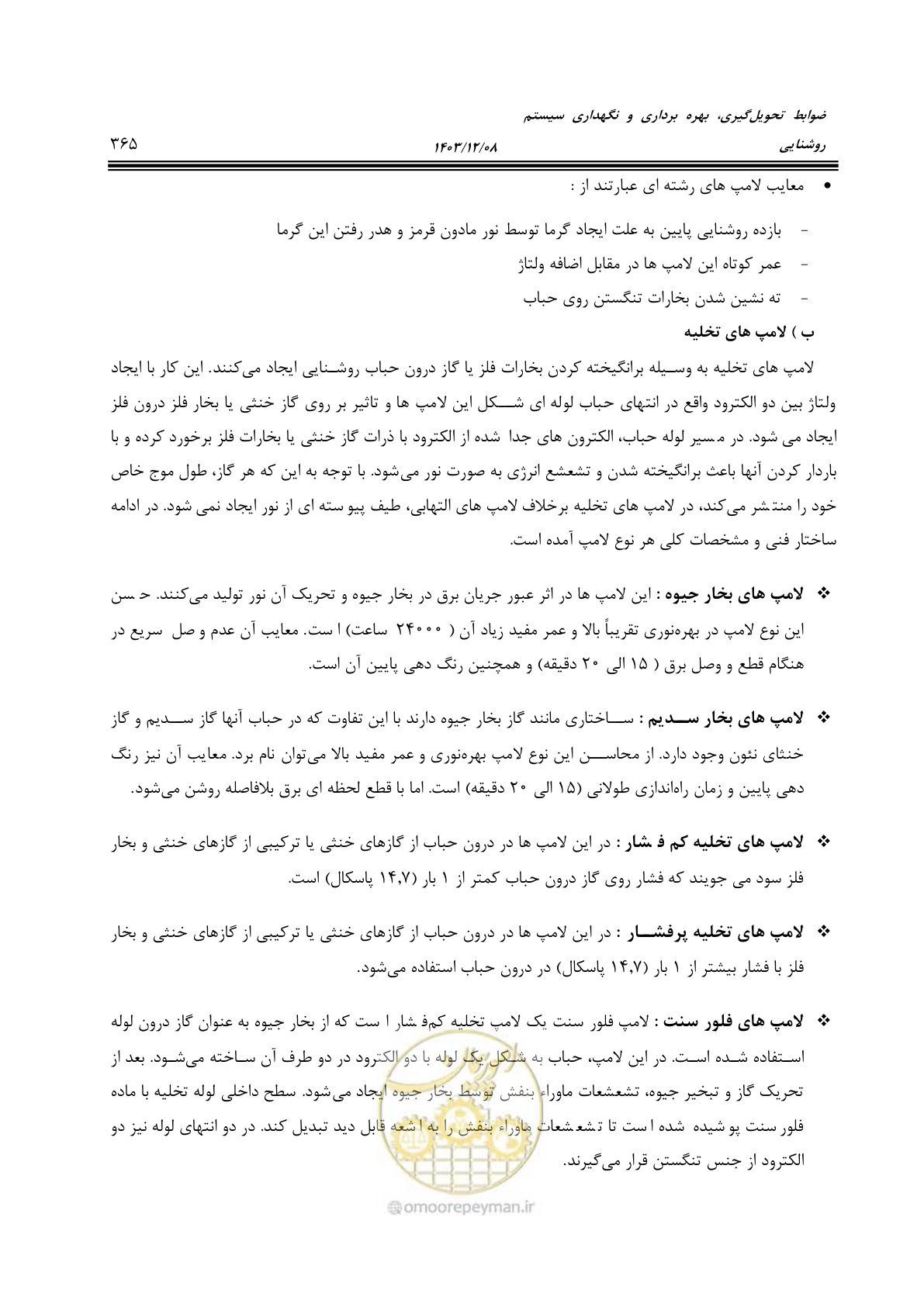 صفحه 421 از 611