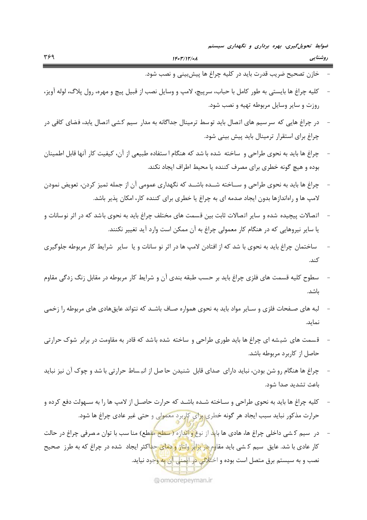 صفحه 425 از 611