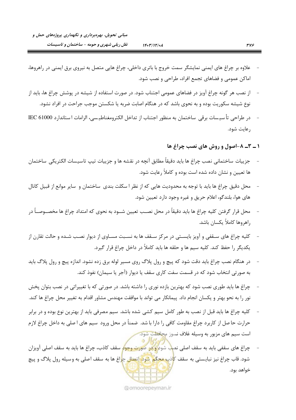 صفحه 432 از 611