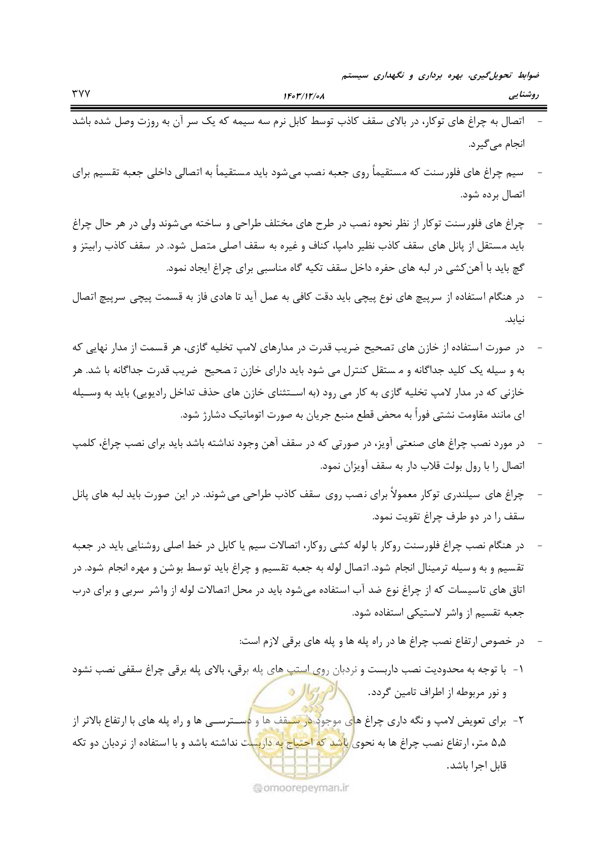 صفحه 433 از 611