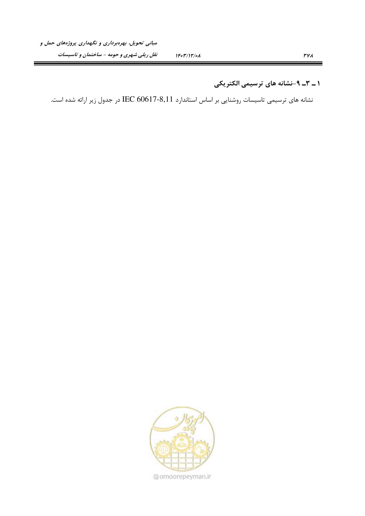 صفحه 434 از 611