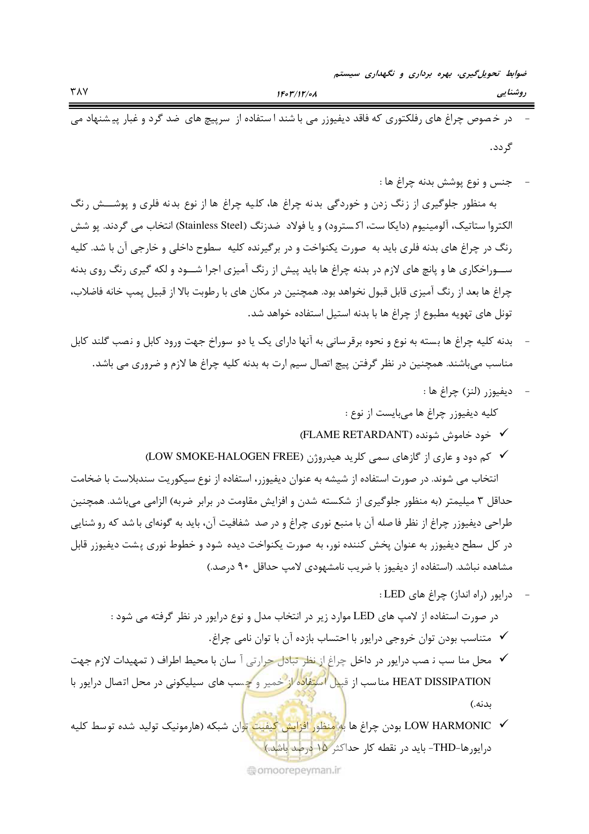 صفحه 443 از 611