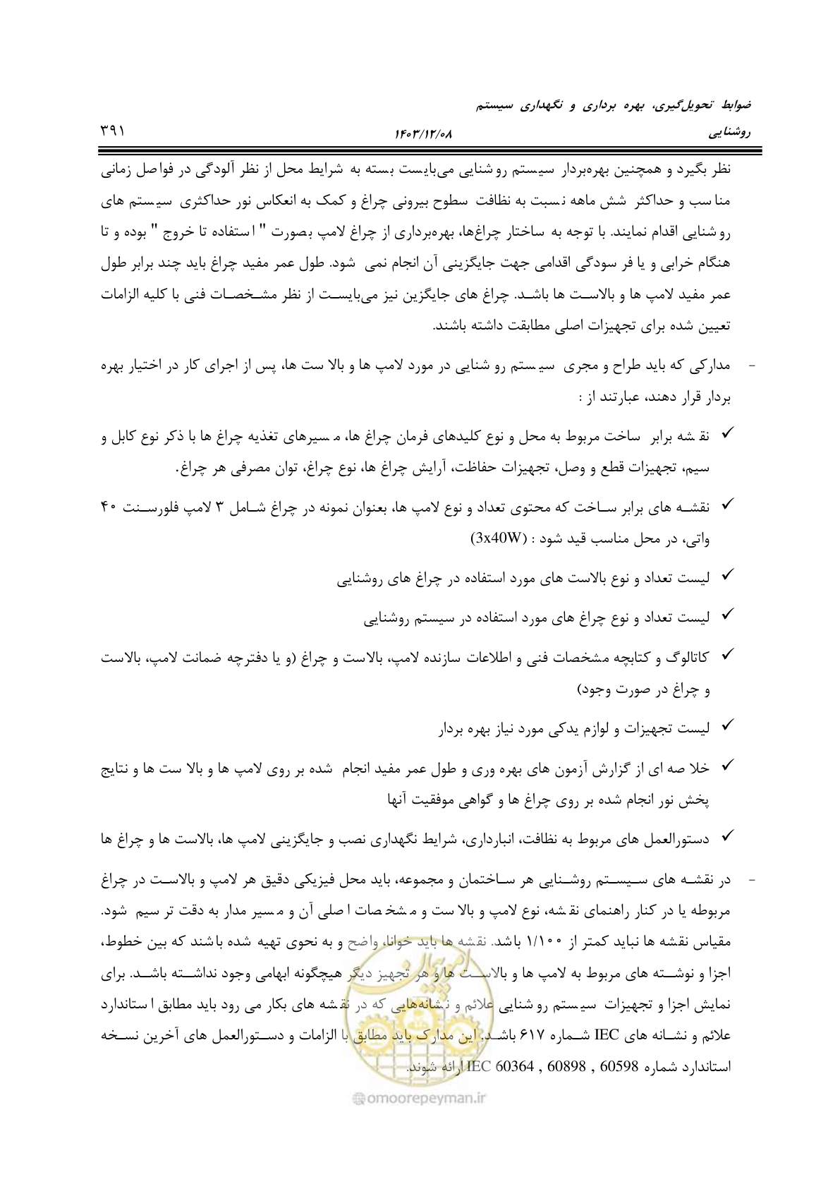صفحه 447 از 611