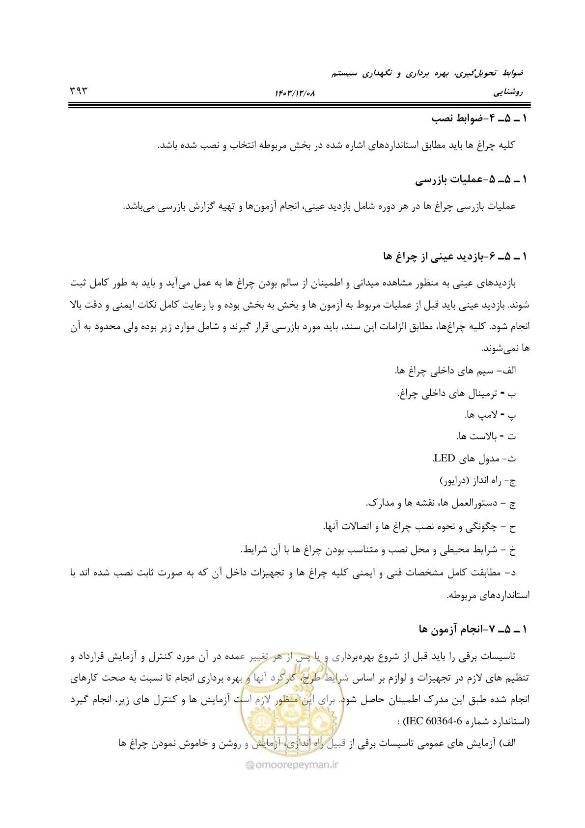 صفحه 449 از 611