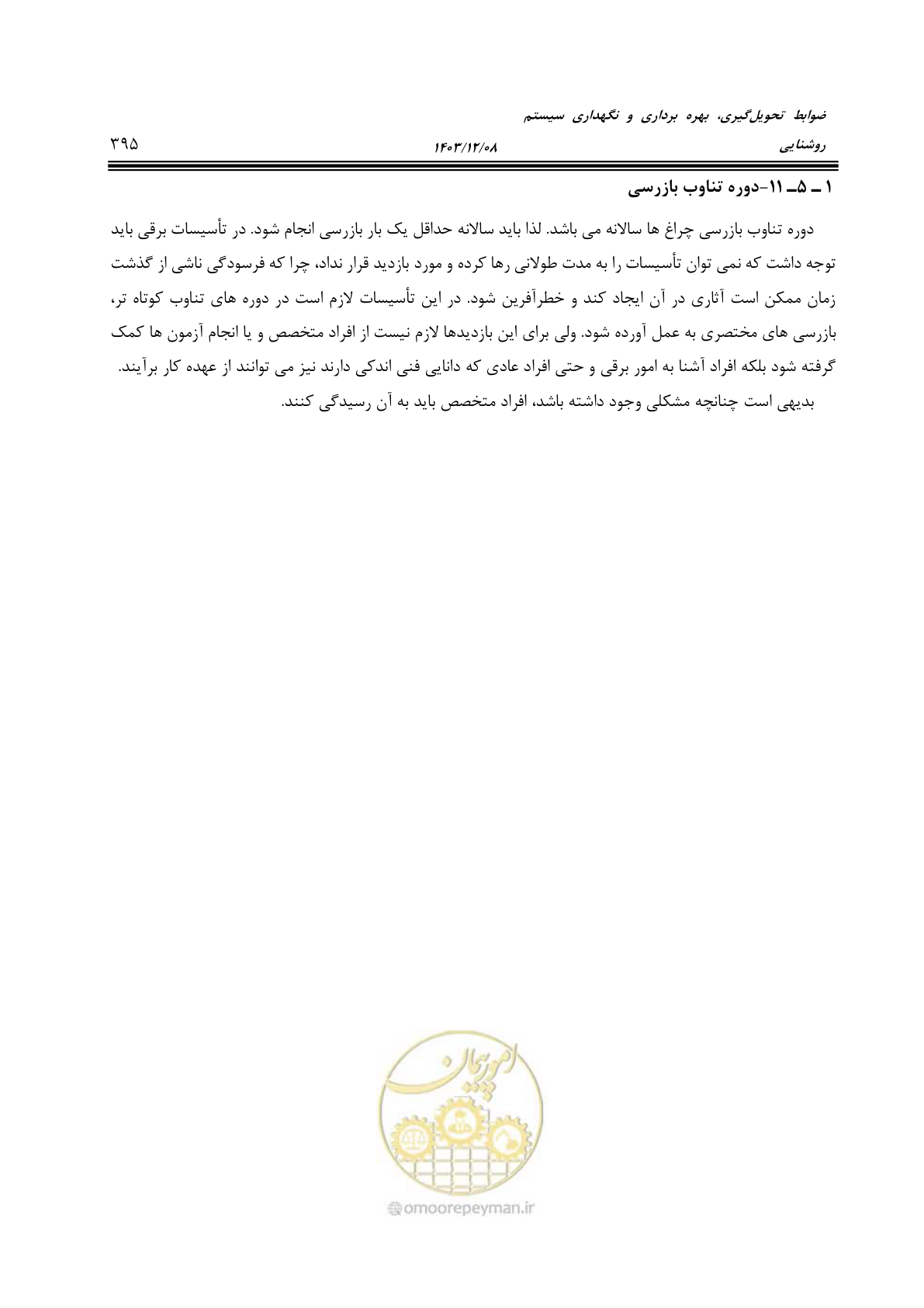 صفحه 451 از 611