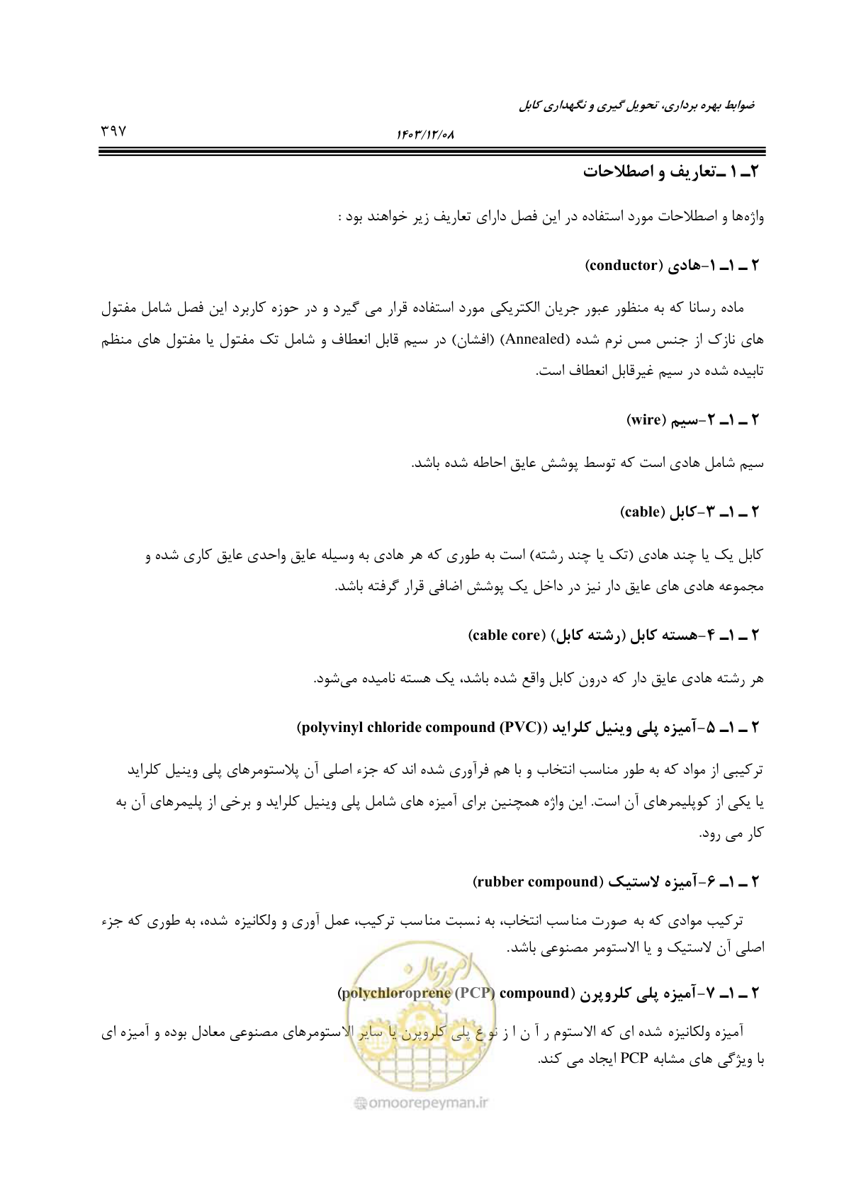 صفحه 455 از 611