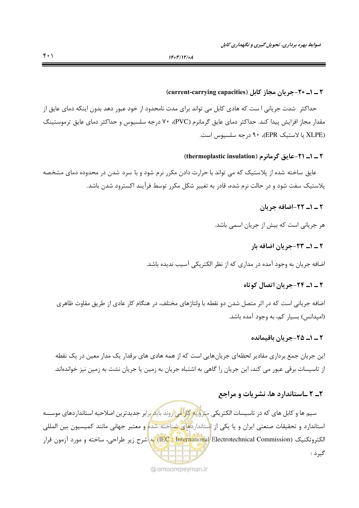 صفحه 459 از 611