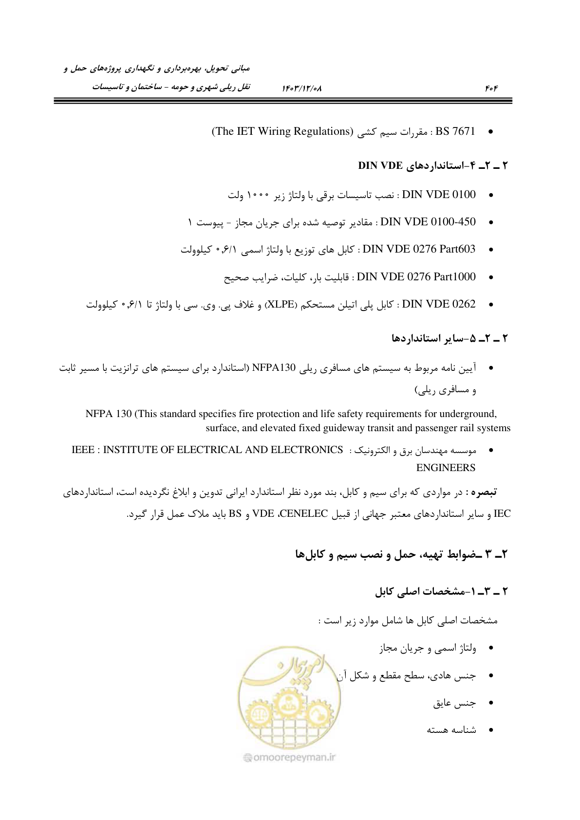صفحه 462 از 611