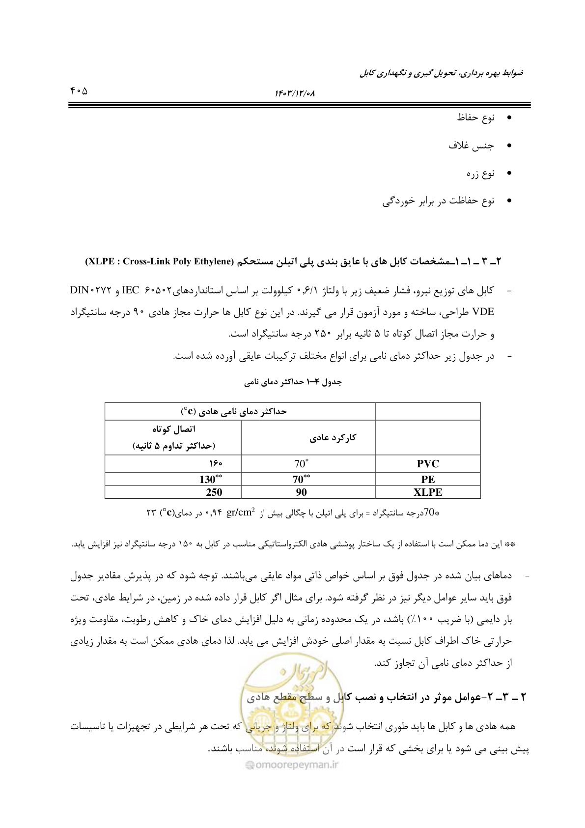 صفحه 463 از 611