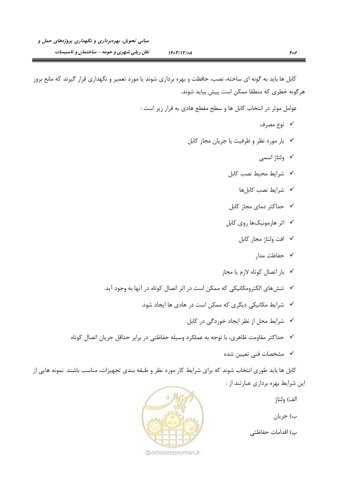 صفحه 464 از 611
