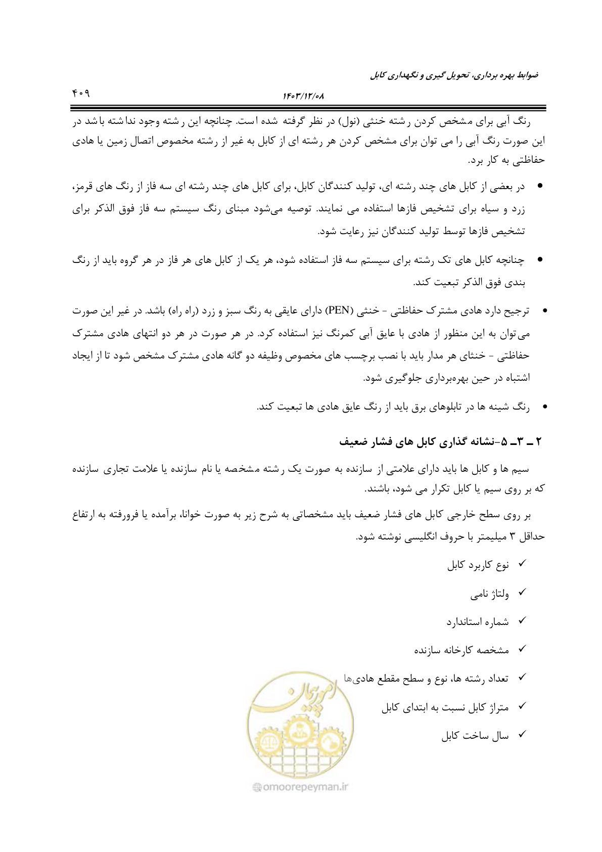 صفحه 467 از 611