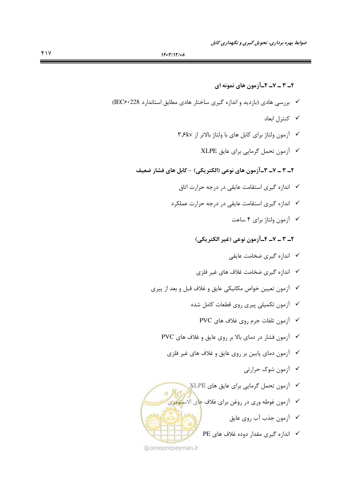 صفحه 475 از 611