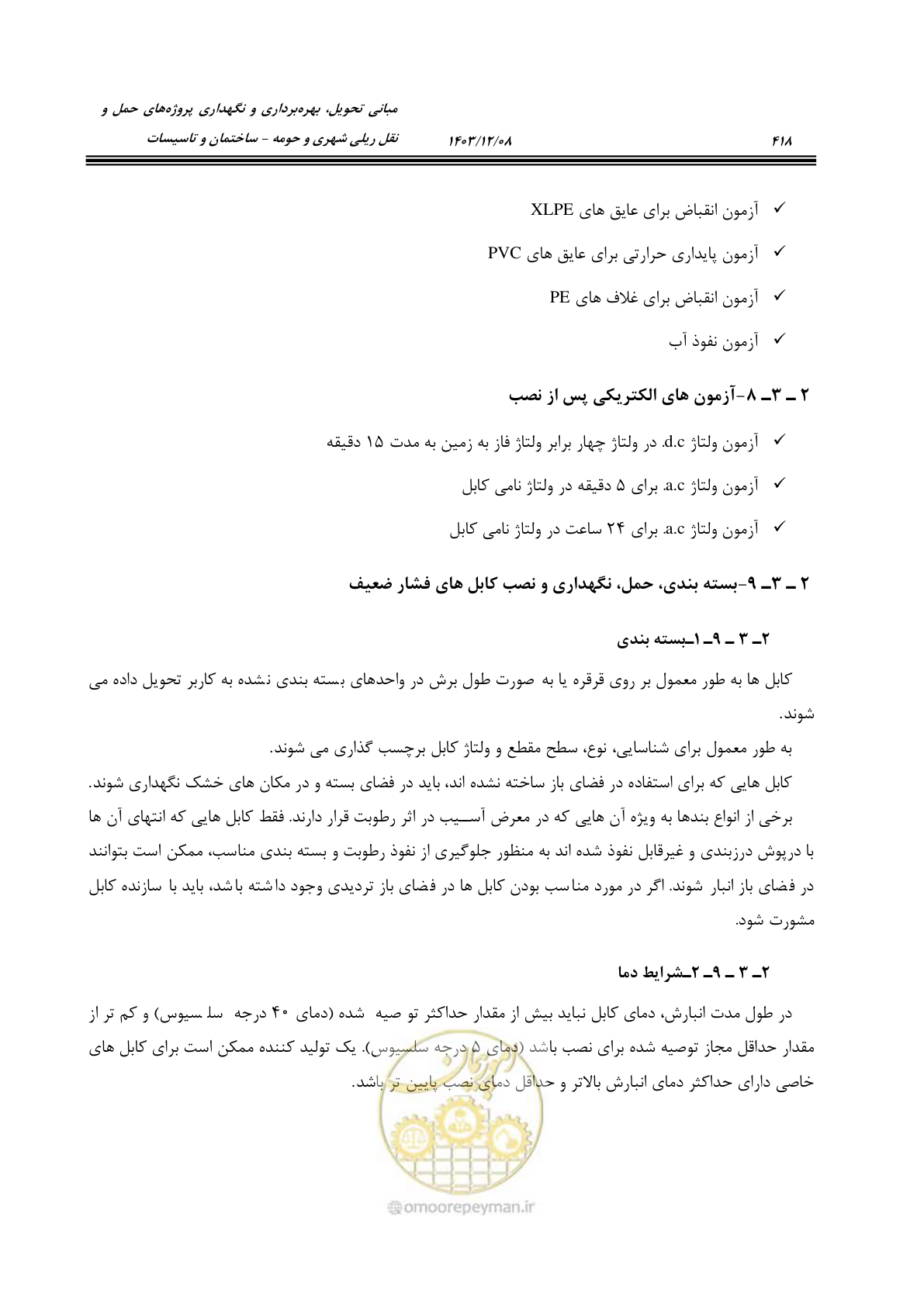 صفحه 476 از 611