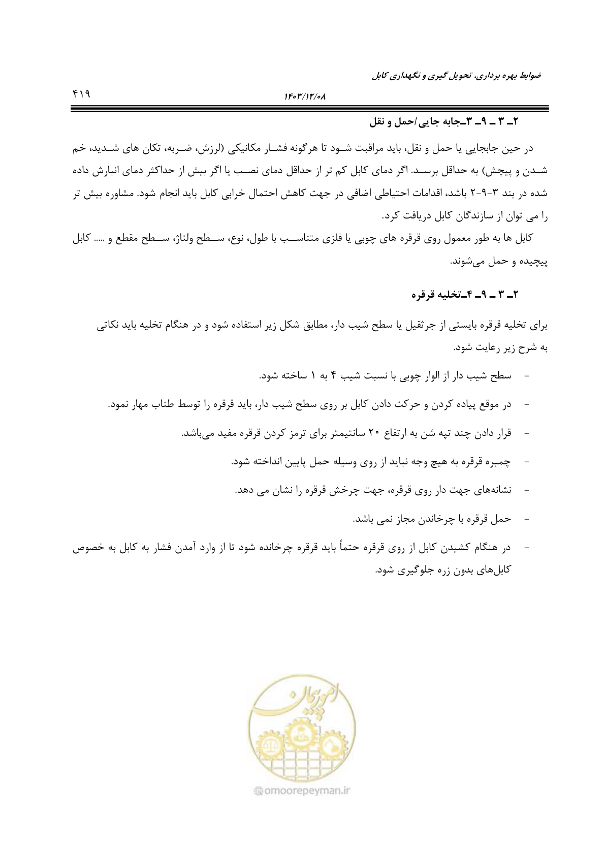 صفحه 477 از 611